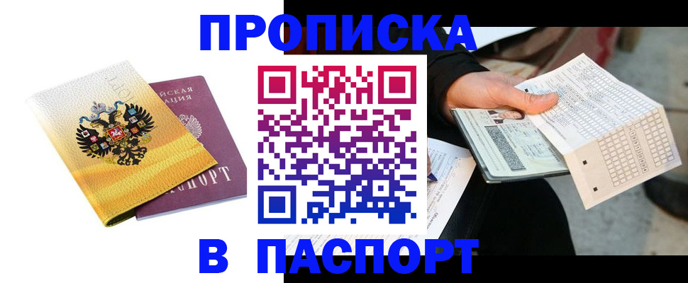 прописка штамп в Приозерске